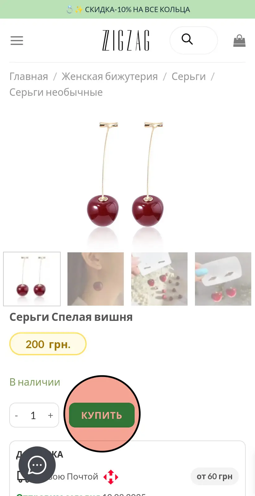 Как сделать заказ - ZIGZAG.com.ua