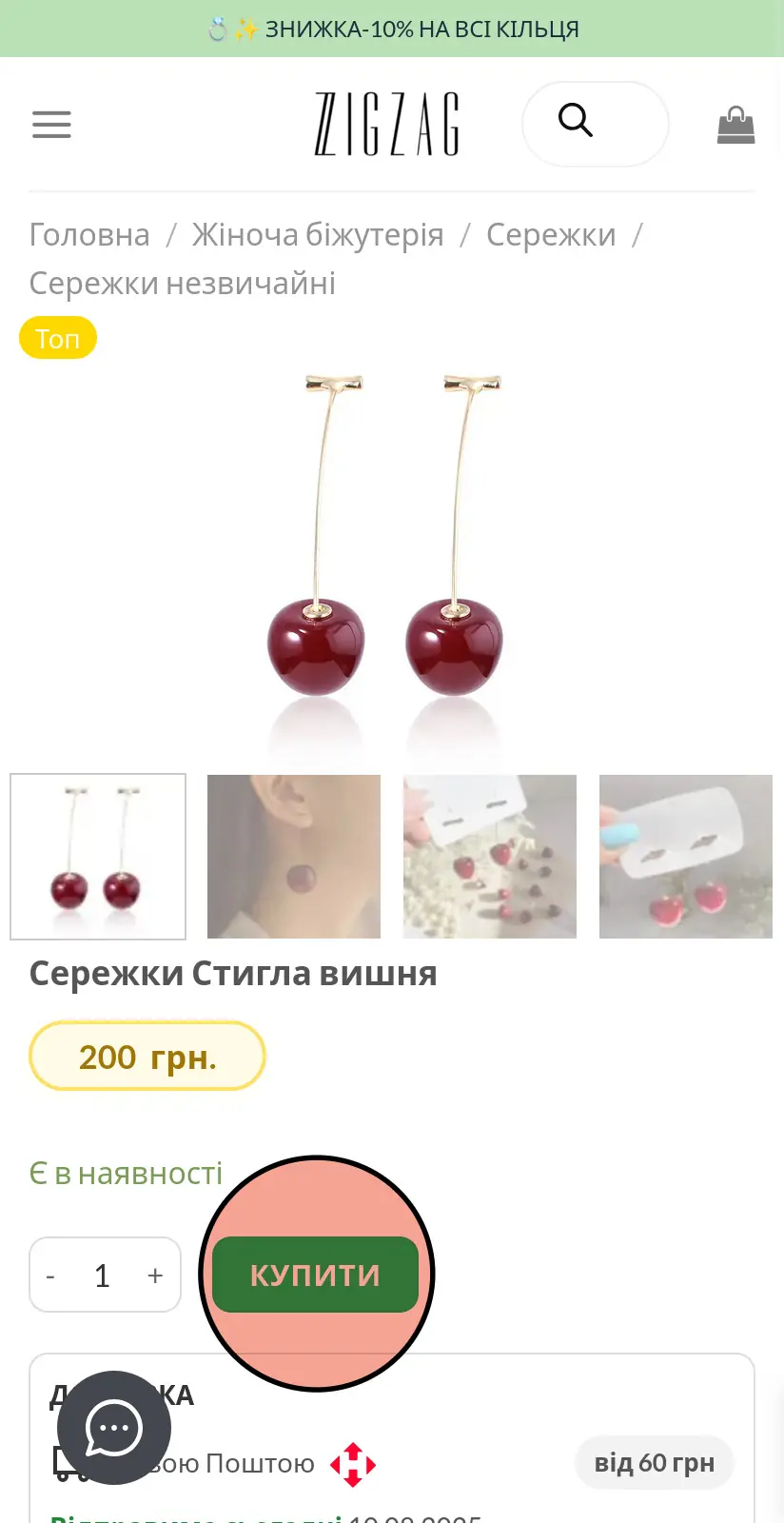 Як зробити замовлення - ZIGZAG.com.ua